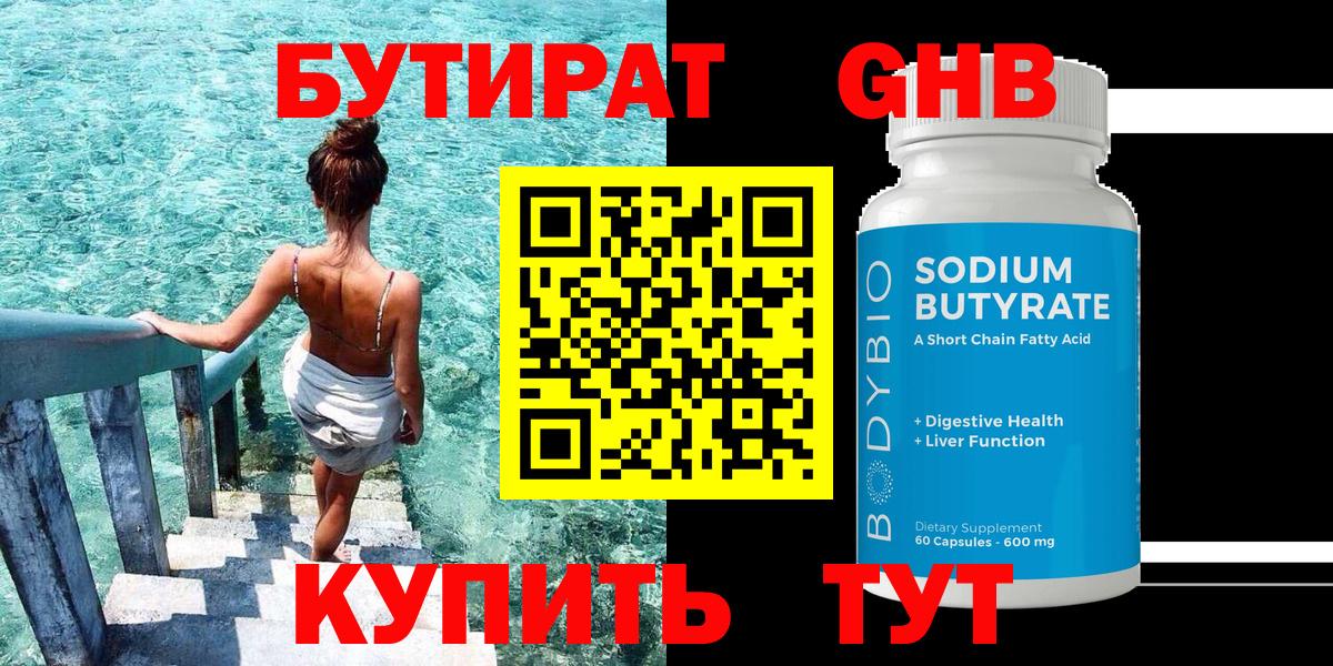 Бутират бутик  Вход с VPN  Урай 