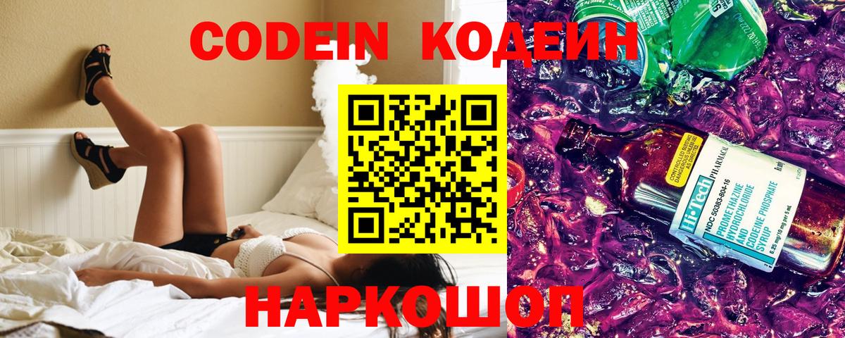 Codein Purple Drank Урай