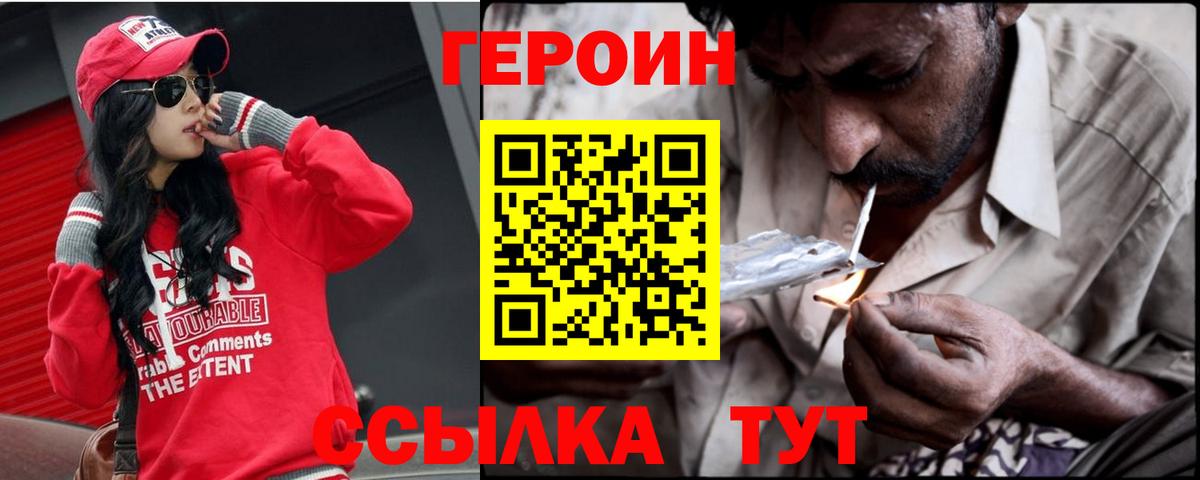Героин хмурый Урай