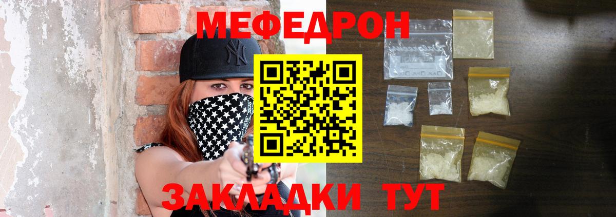 Меф Урай