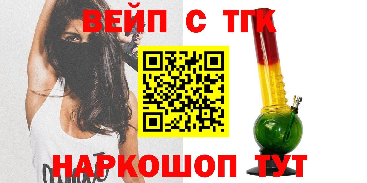 ТГК вейп Урай